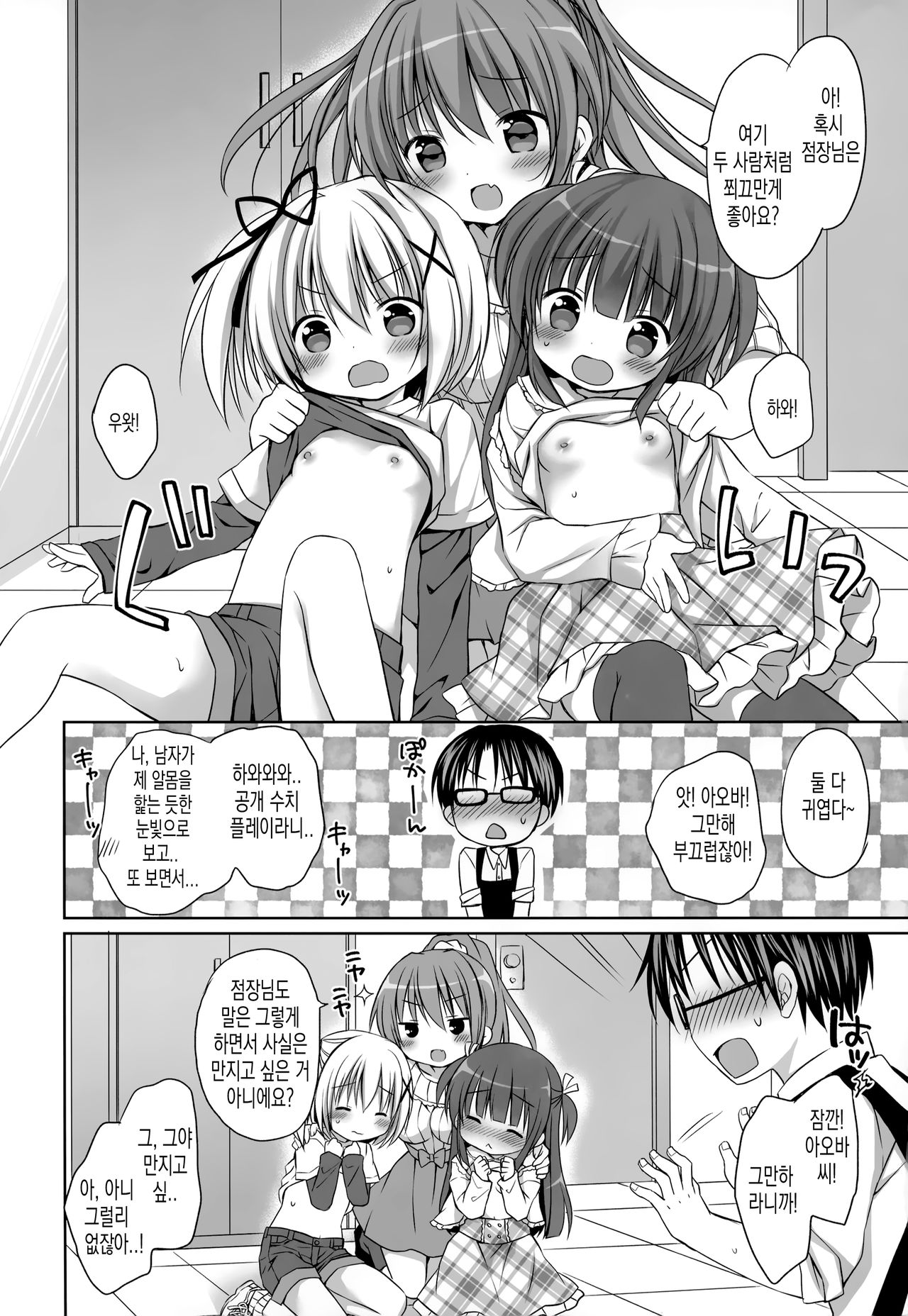 Melon de Ero Ero | 멜론에서 에로에로 page 10 full
