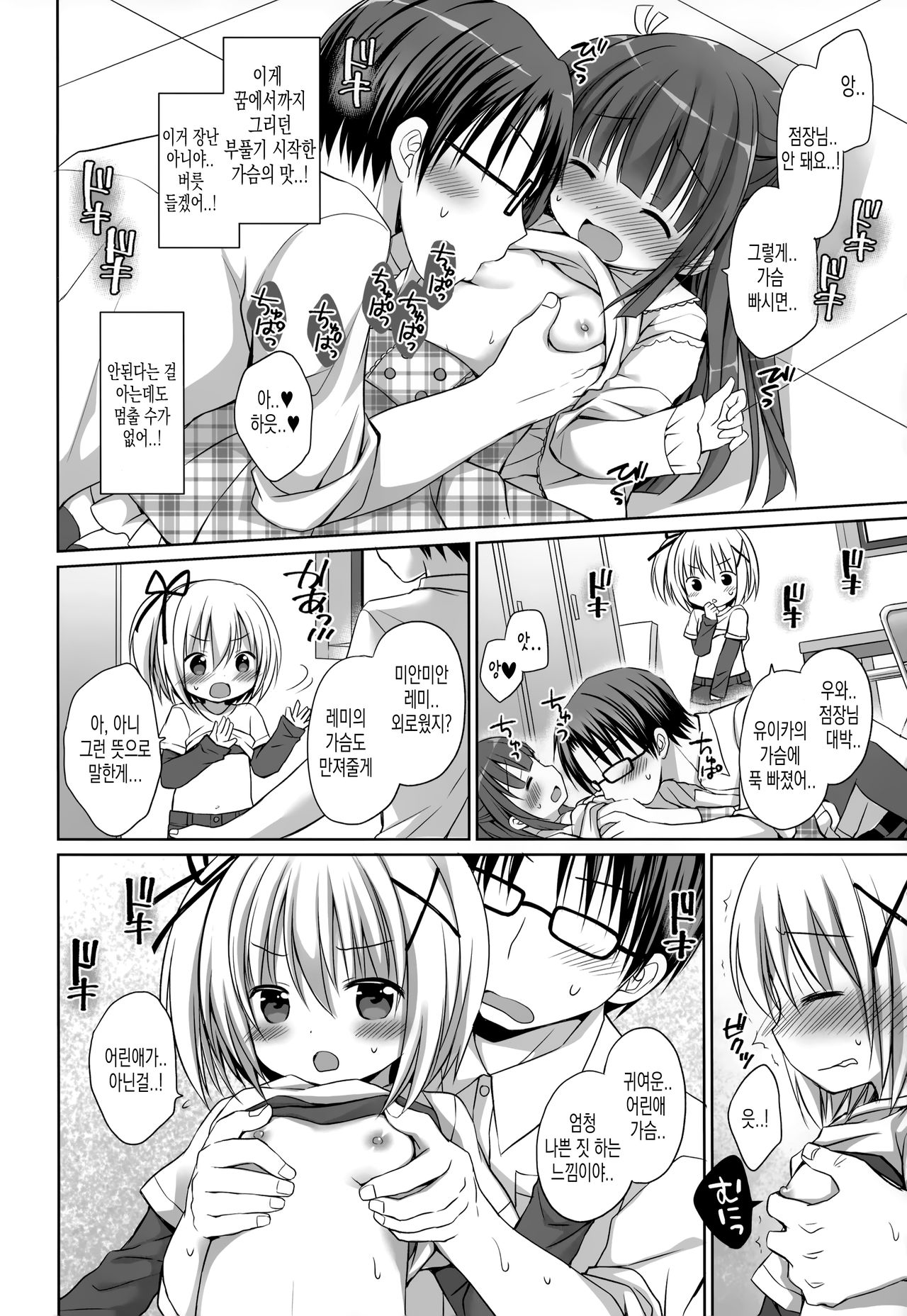 Melon de Ero Ero | 멜론에서 에로에로 page 12 full