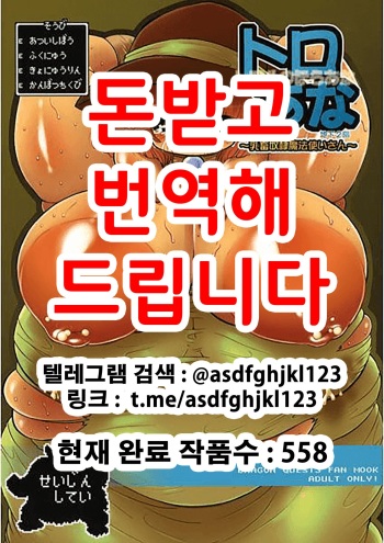 (C76) [Benichiga-ya (stigaya)] Toro Ana - Chichi Chiku Dorei Mahoutsukai-san (Dragon Quest III) [Korean] cover