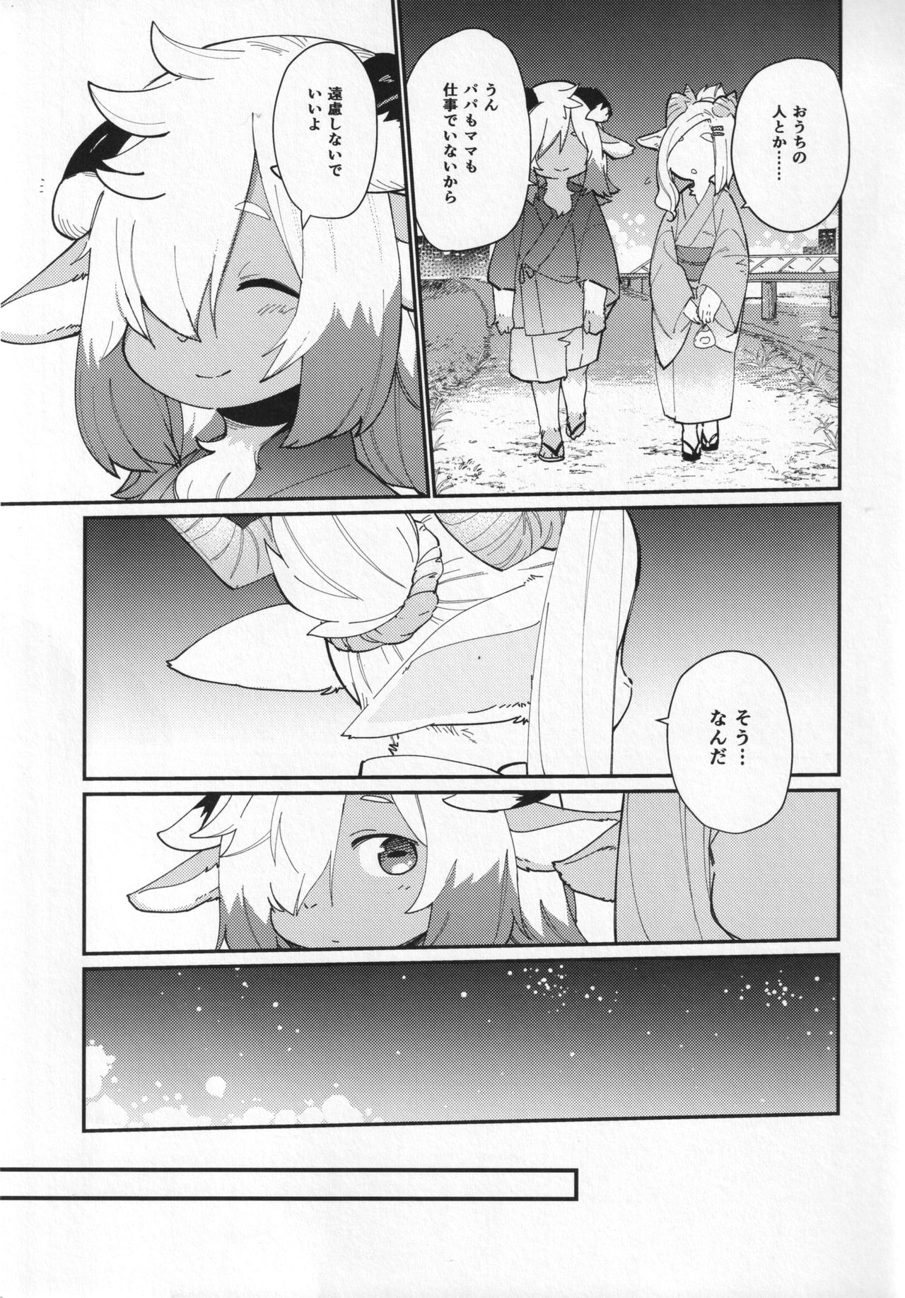 Kemomiko Maid Cafe Yu Version page 12 full