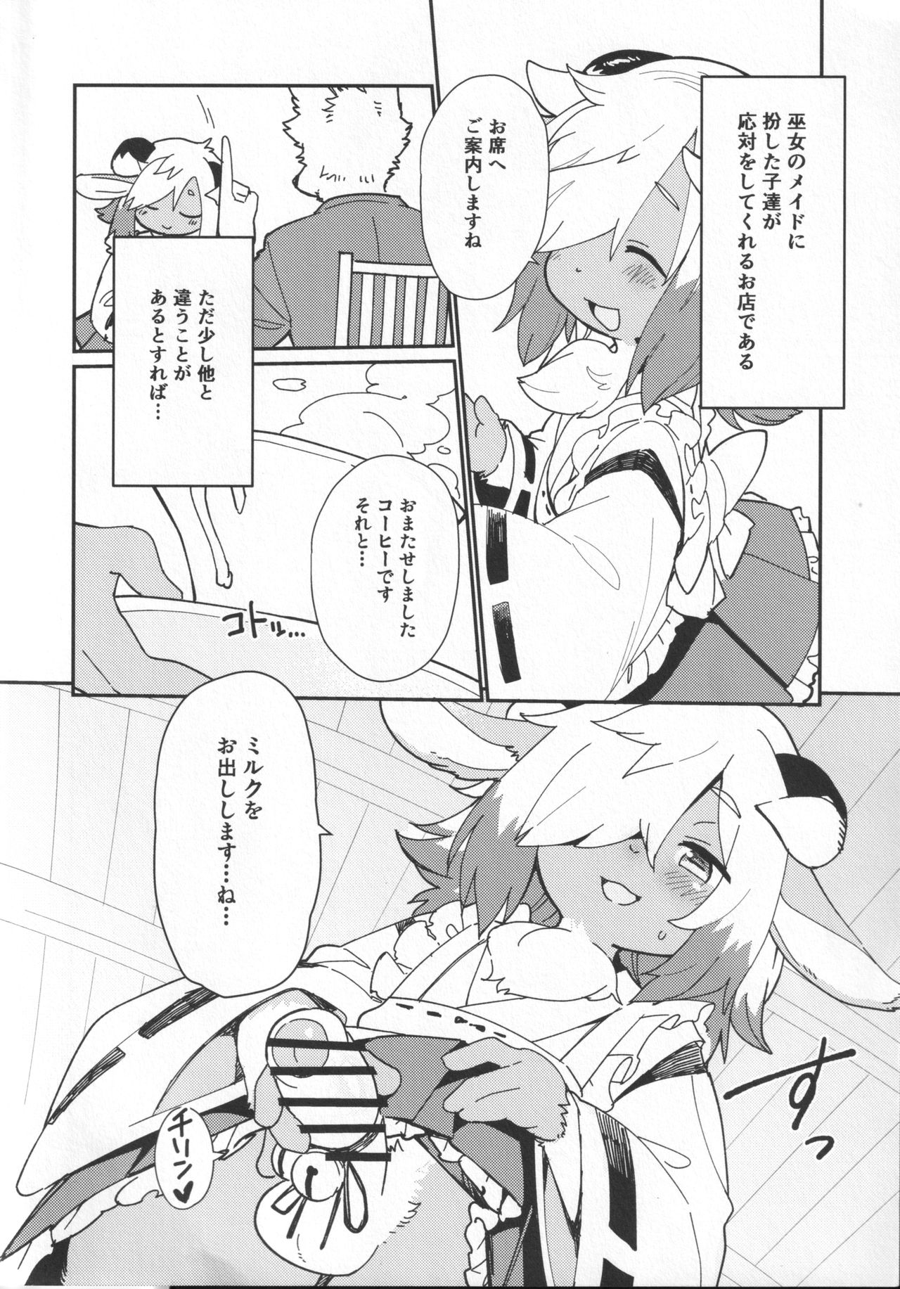 Kemomiko Maid Cafe Yu Version page 5 full