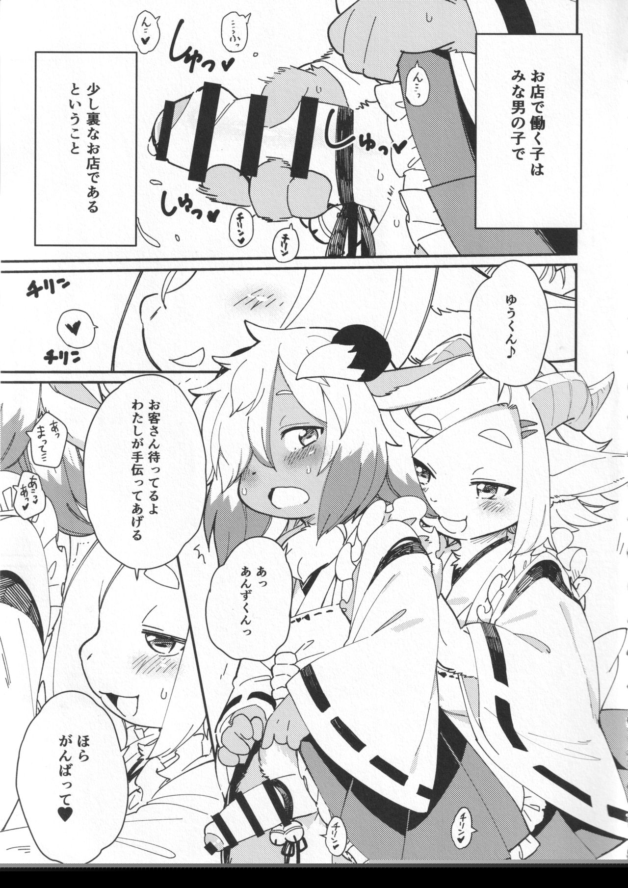 Kemomiko Maid Cafe Yu Version page 6 full