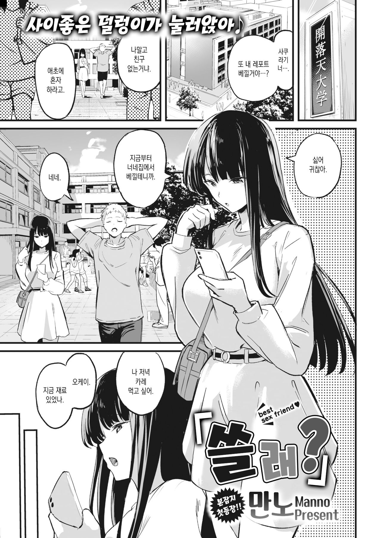 Tsukau? | 쓸래? page 1 full