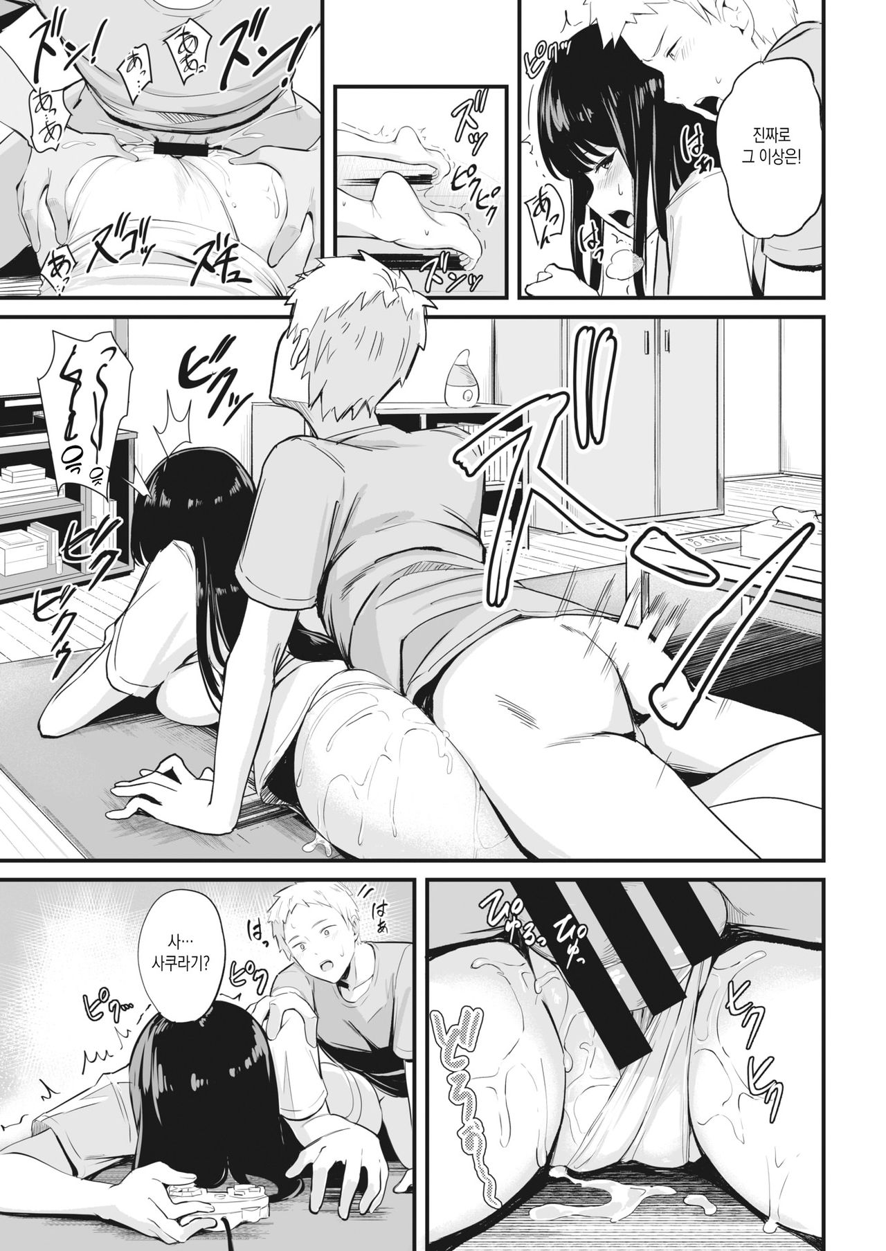 Tsukau? | 쓸래? page 11 full