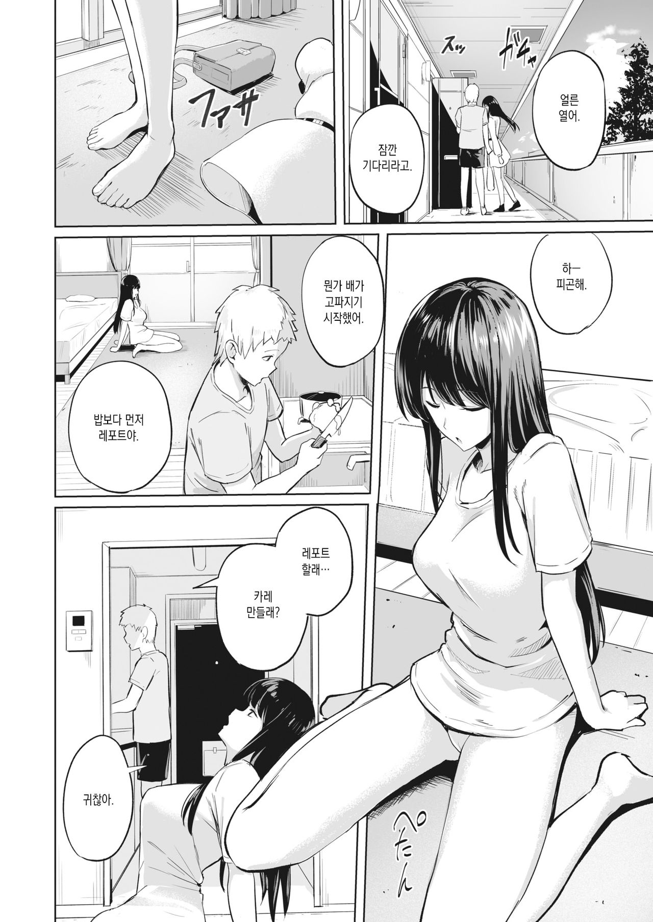 Tsukau? | 쓸래? page 2 full