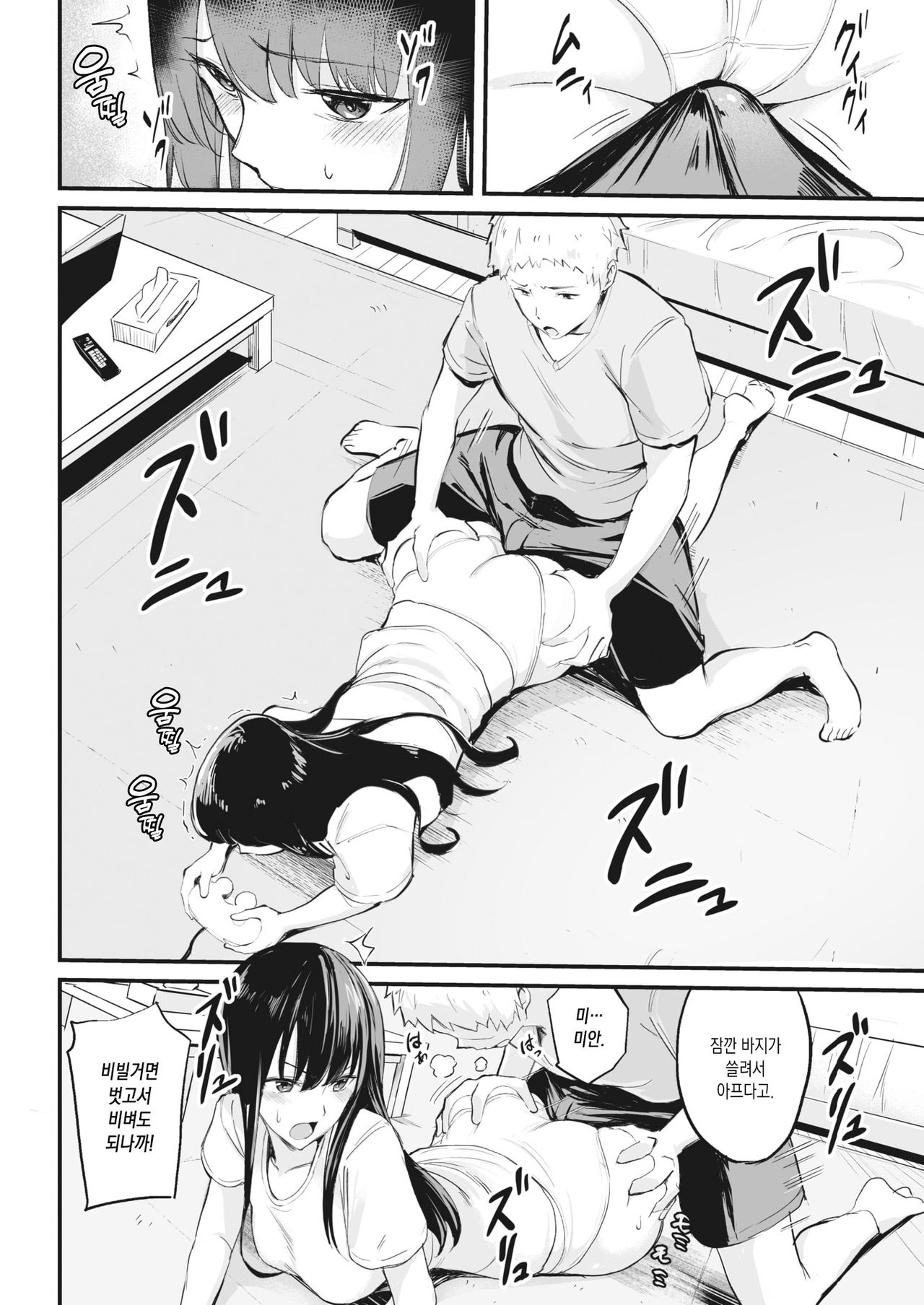 Tsukau? | 쓸래? page 6 full