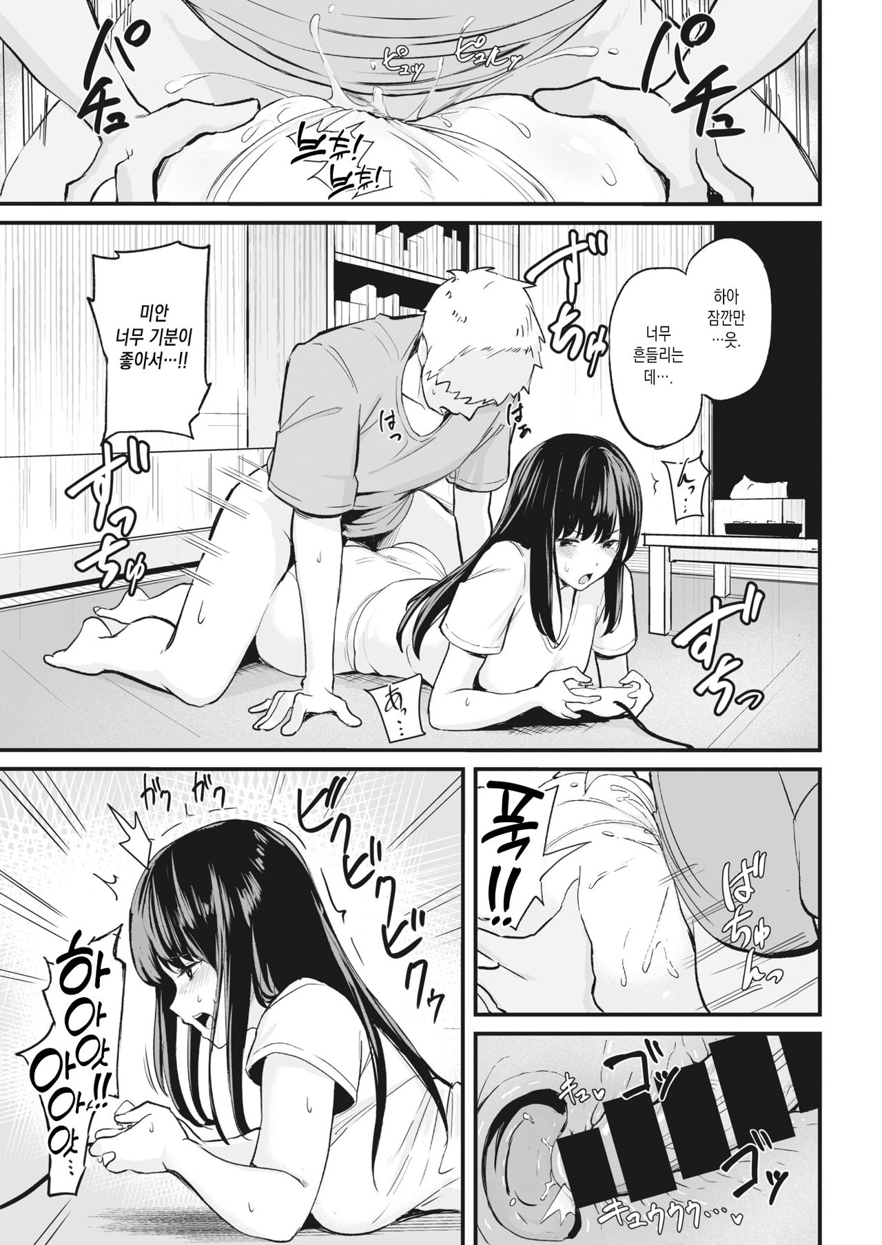 Tsukau? | 쓸래? page 9 full