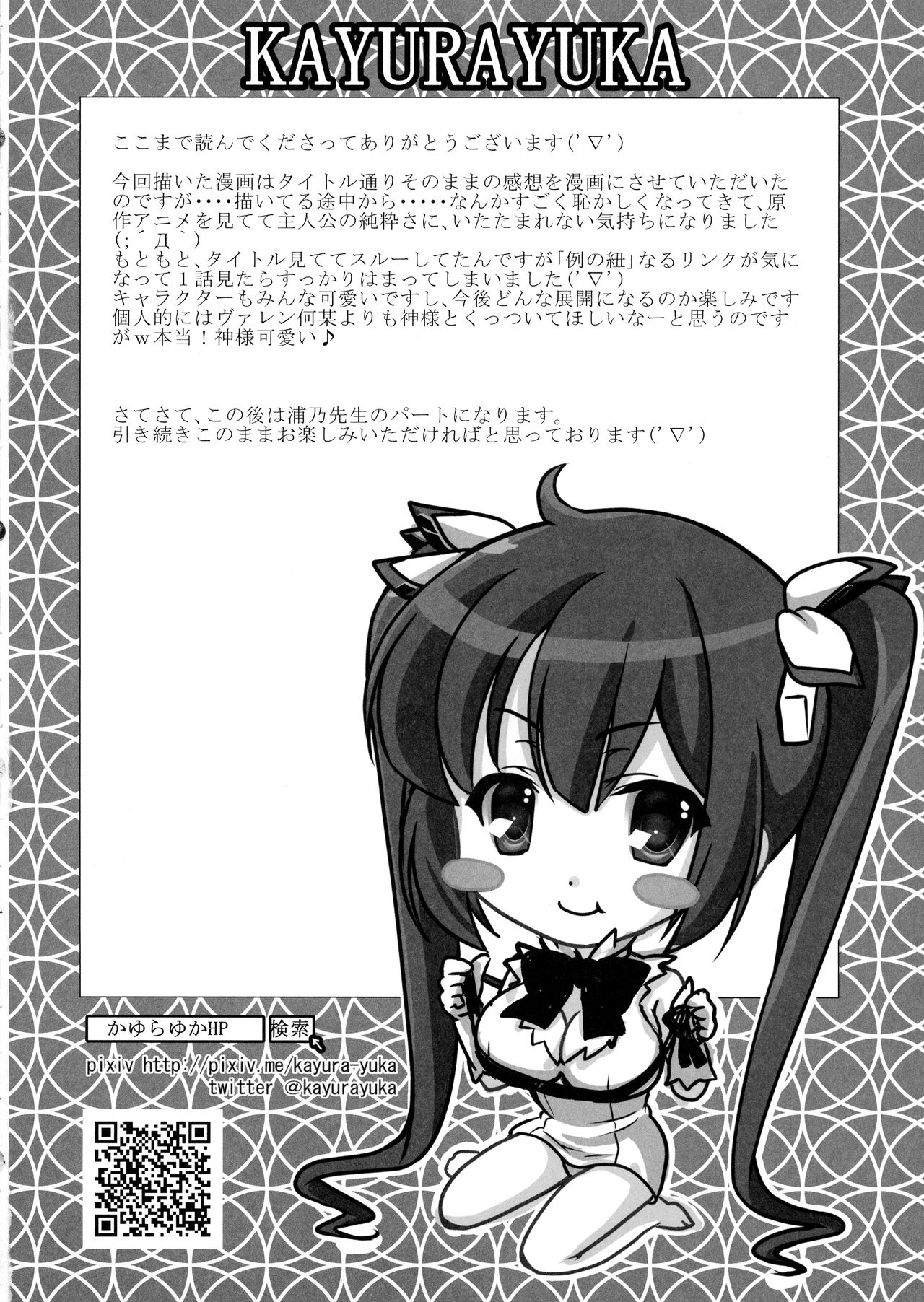 Himo Kami-sama no Carte page 11 full