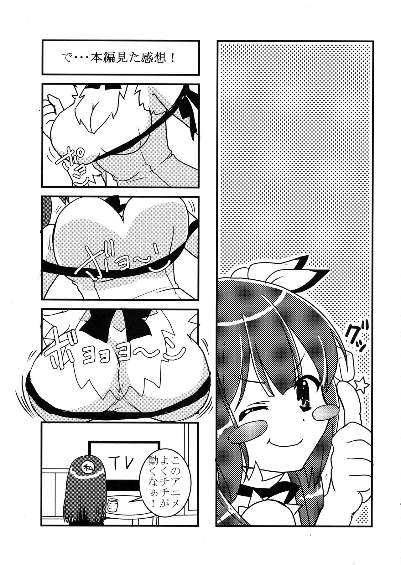 Himo Kami-sama no Carte page 9 full