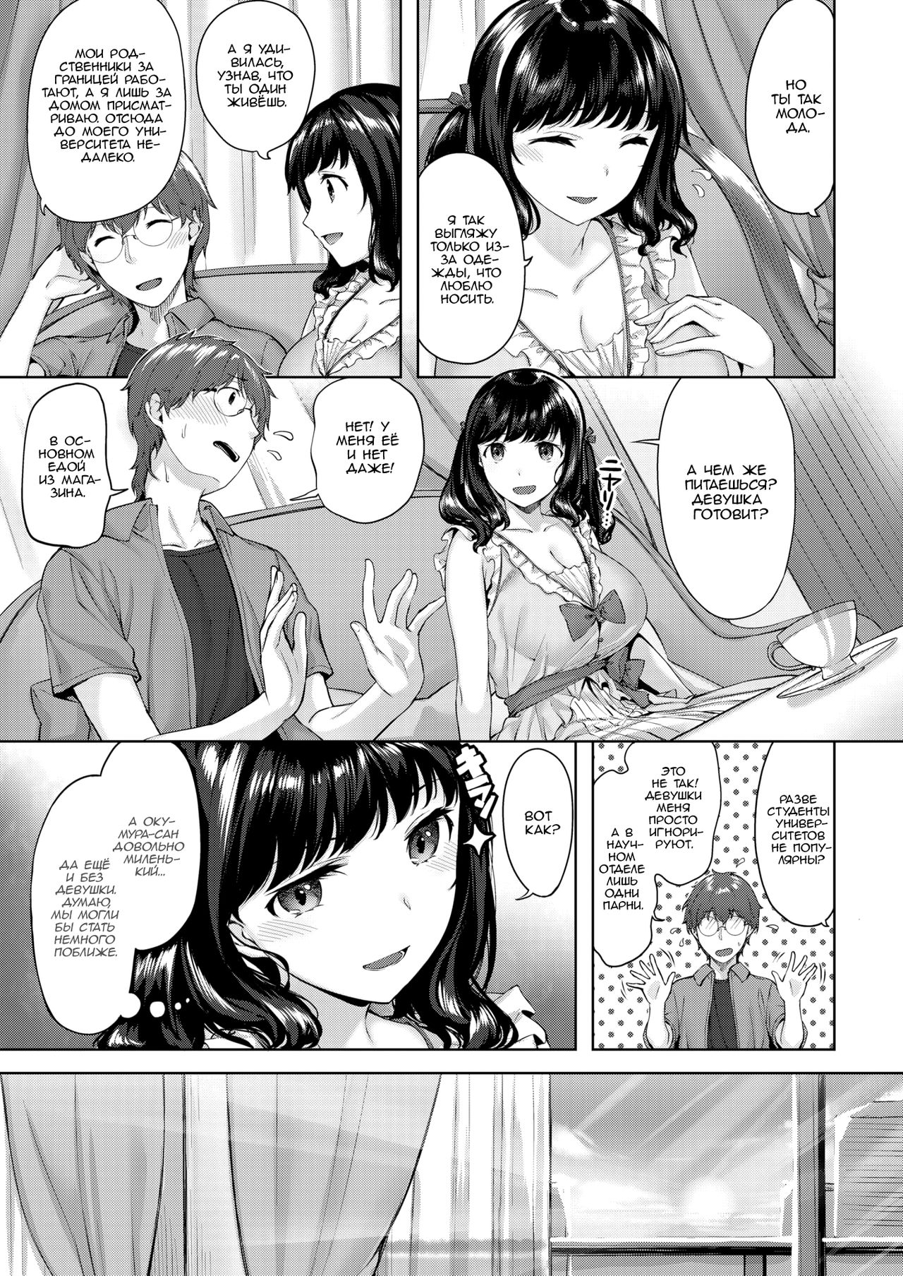 Поиграй с кошечкой page 3 full