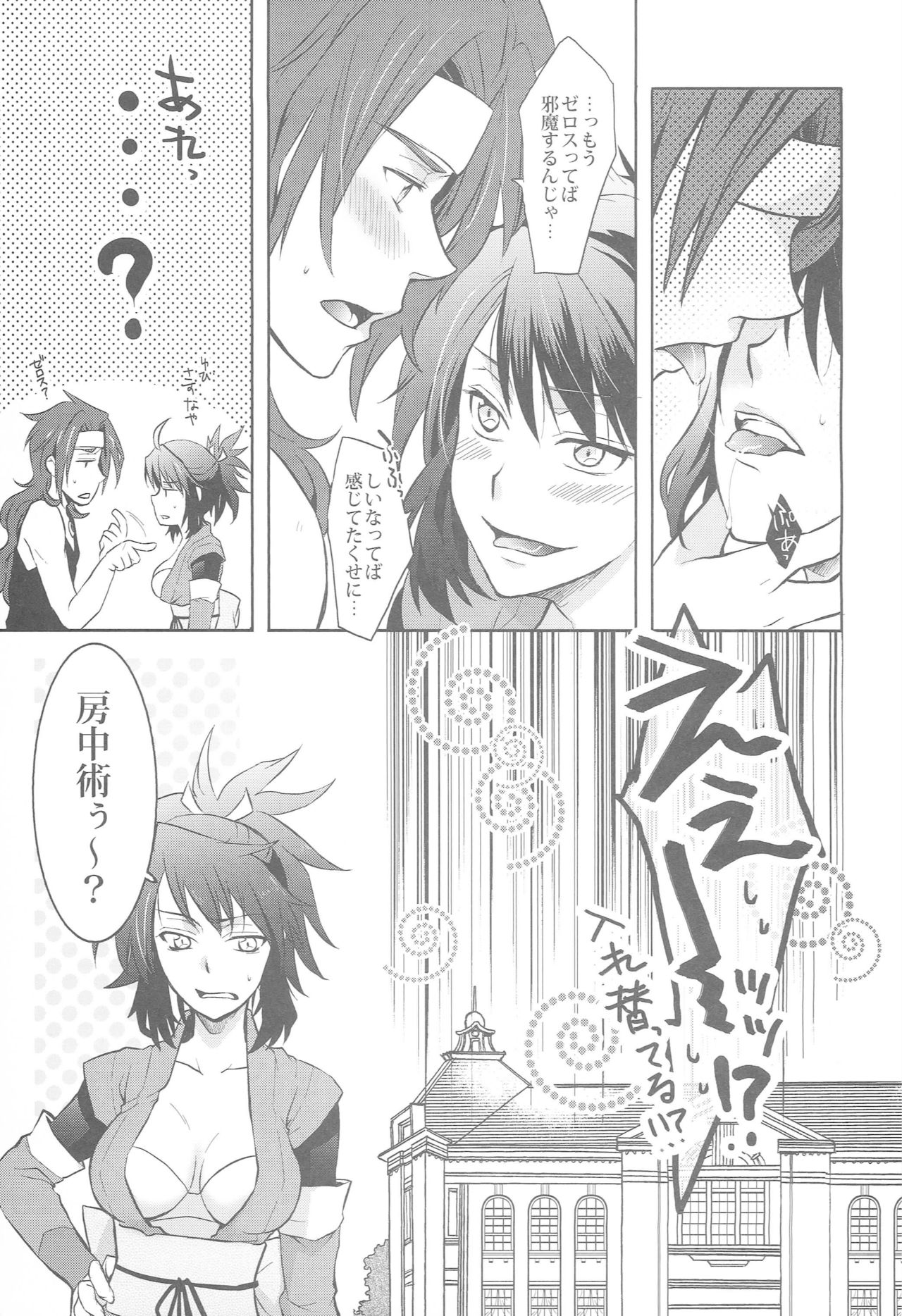 ZeroShee Tsuyabanashi page 6 full