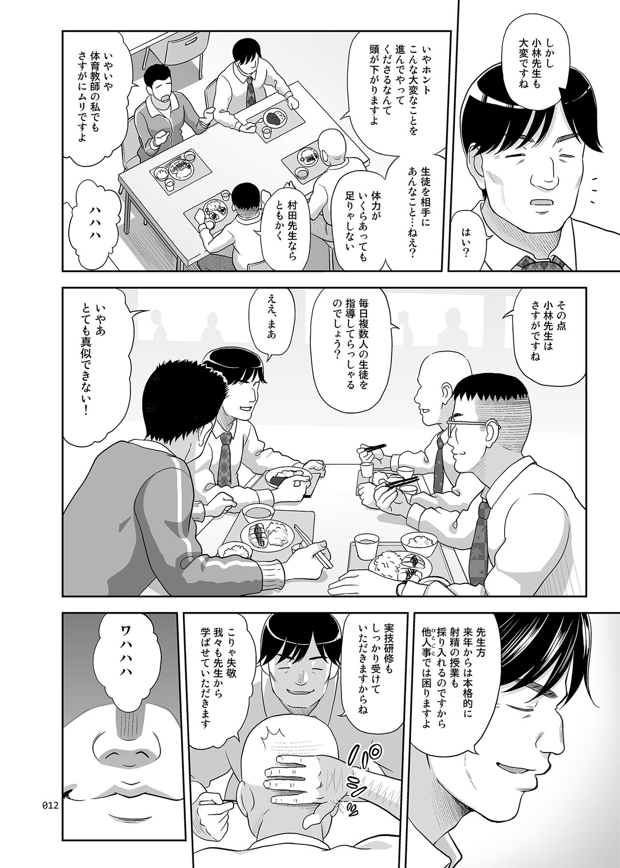 Seishidouin no Oshigoto 2 Naka ga yosa soudatta node futari matomete hojikutte ageta page 11 full