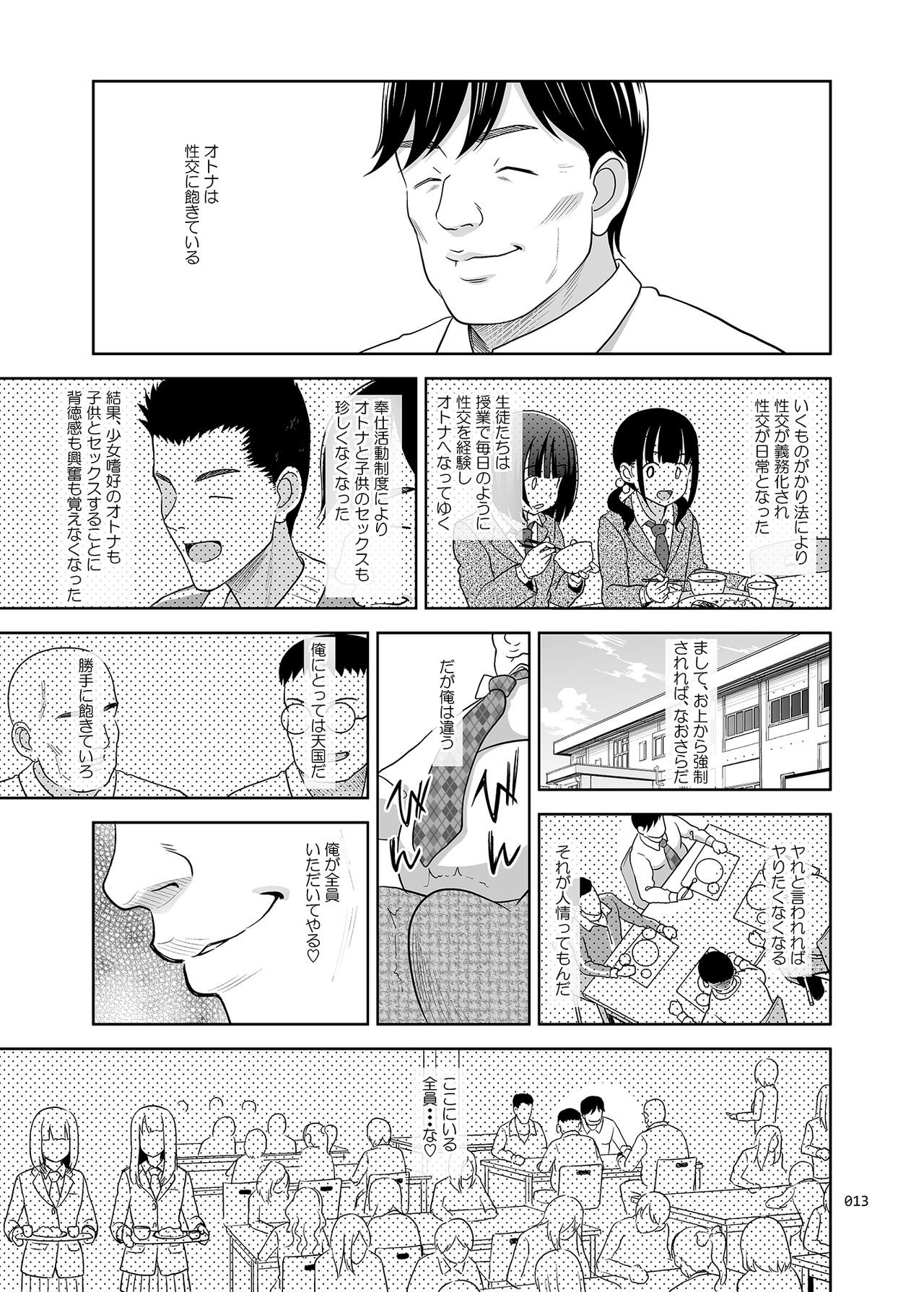 Seishidouin no Oshigoto 2 Naka ga yosa soudatta node futari matomete hojikutte ageta page 12 full