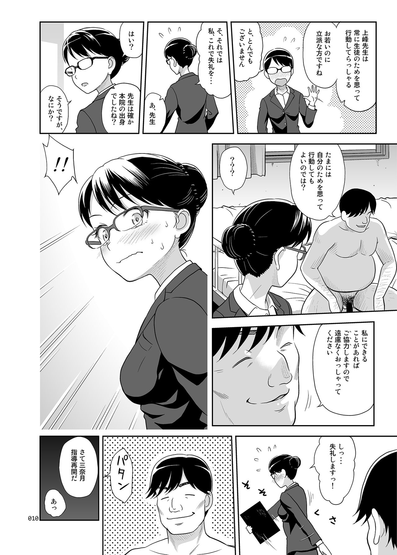 Seishidouin no Oshigoto 2 Naka ga yosa soudatta node futari matomete hojikutte ageta page 9 full
