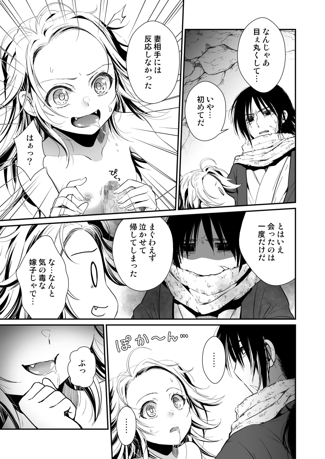 Aruji no Niku wa Yuki ni Nite ~Houshuu wa Chitsuniku de~ page 12 full