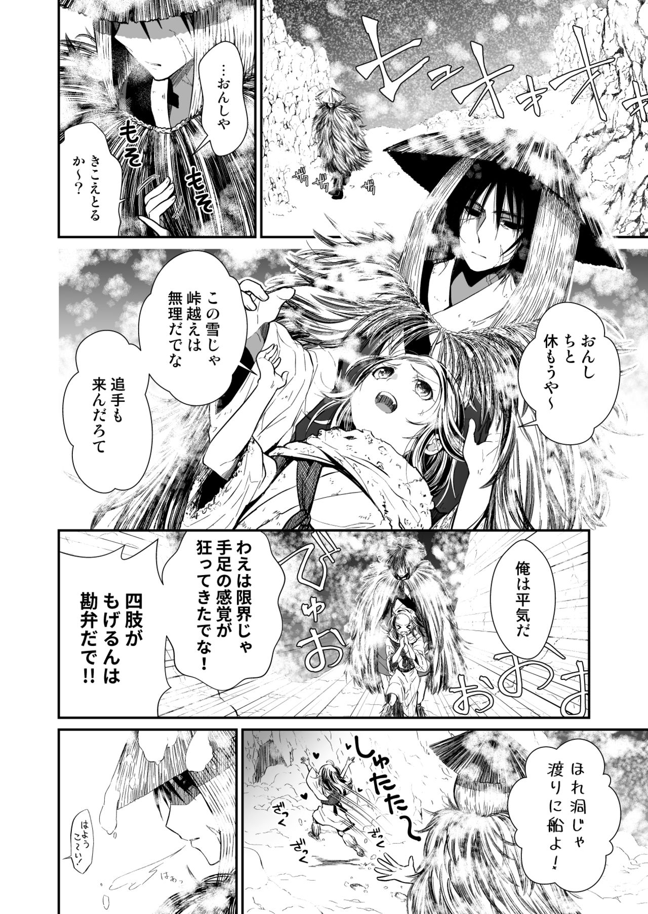 Aruji no Niku wa Yuki ni Nite ~Houshuu wa Chitsuniku de~ page 3 full