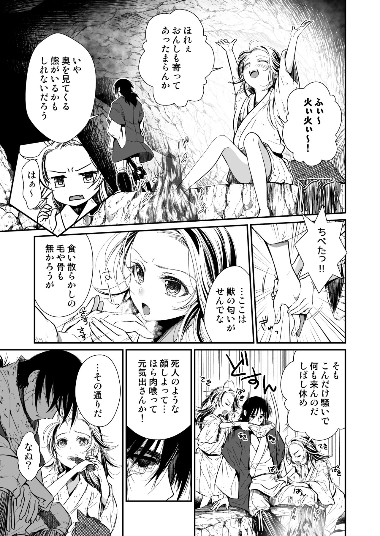 Aruji no Niku wa Yuki ni Nite ~Houshuu wa Chitsuniku de~ page 4 full
