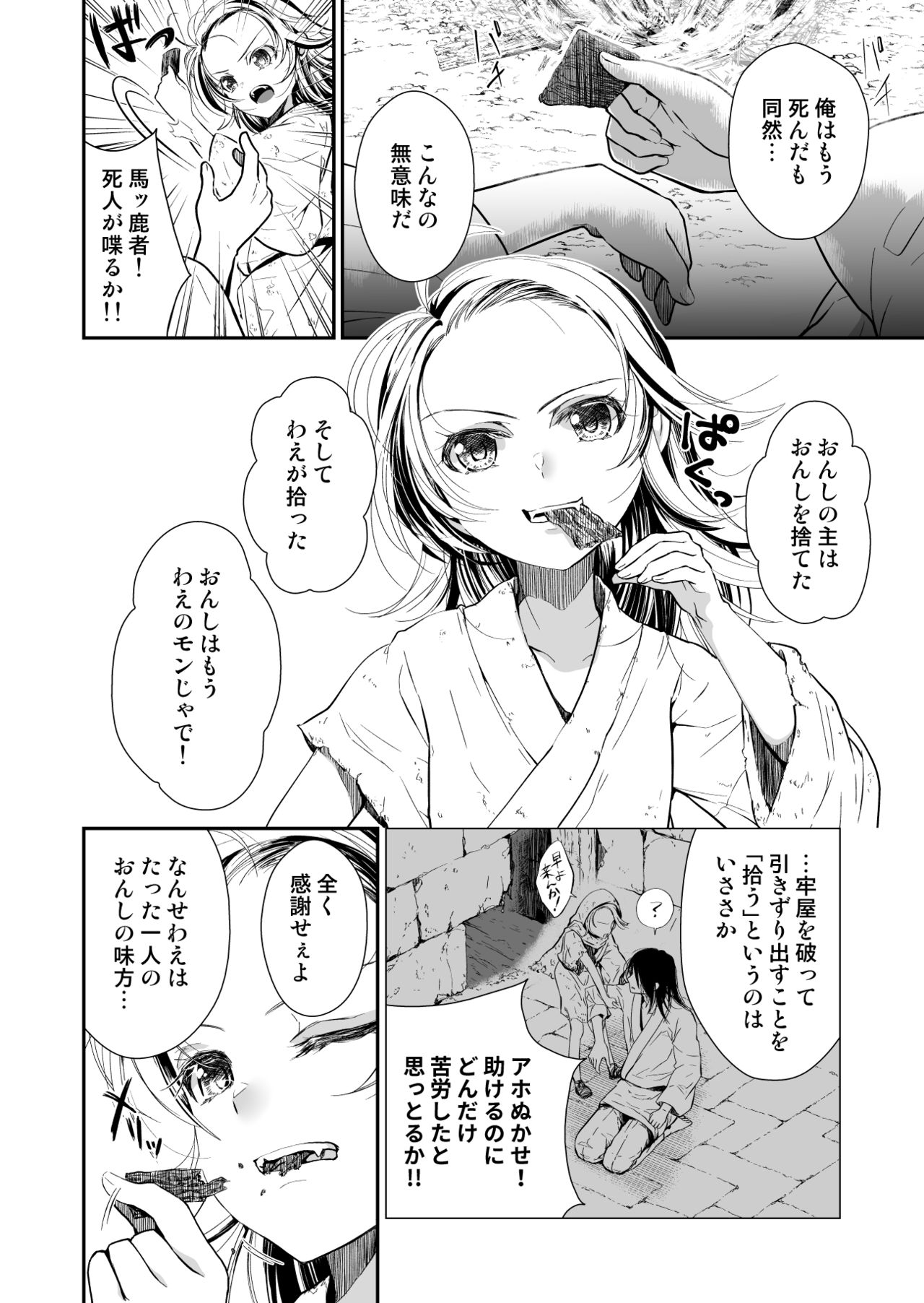 Aruji no Niku wa Yuki ni Nite ~Houshuu wa Chitsuniku de~ page 5 full