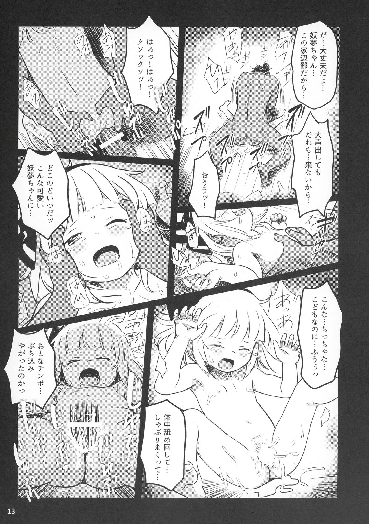 Kaerimichi Mo Abunai yo! Youmu-chan! page 12 full