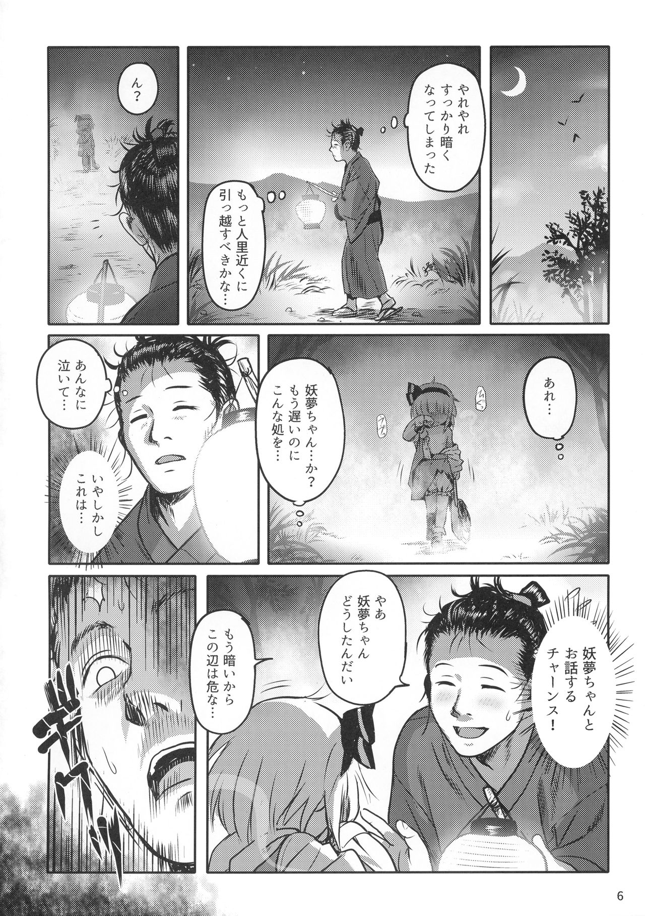 Kaerimichi Mo Abunai yo! Youmu-chan! page 5 full