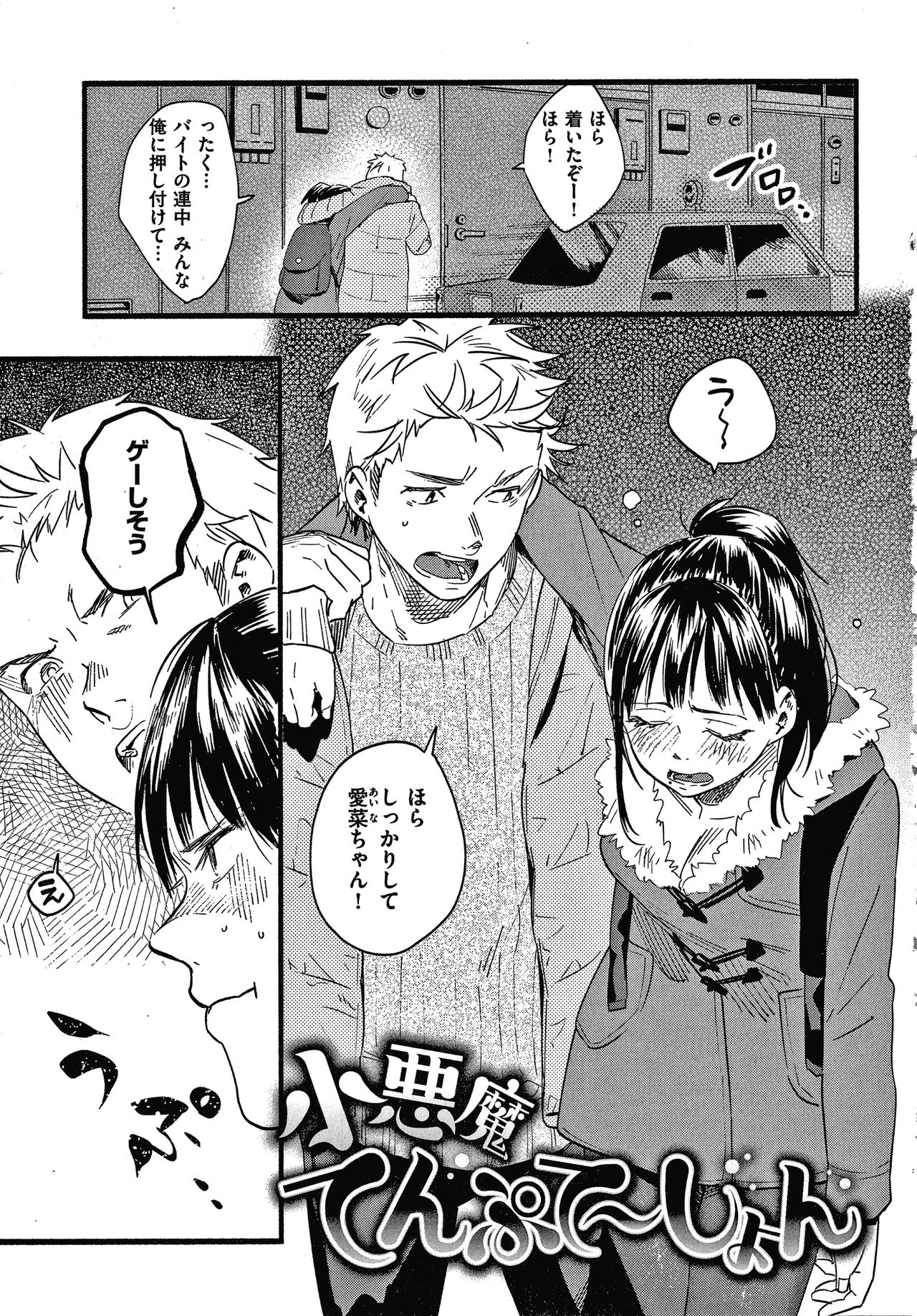 Irotoridori page 8 full