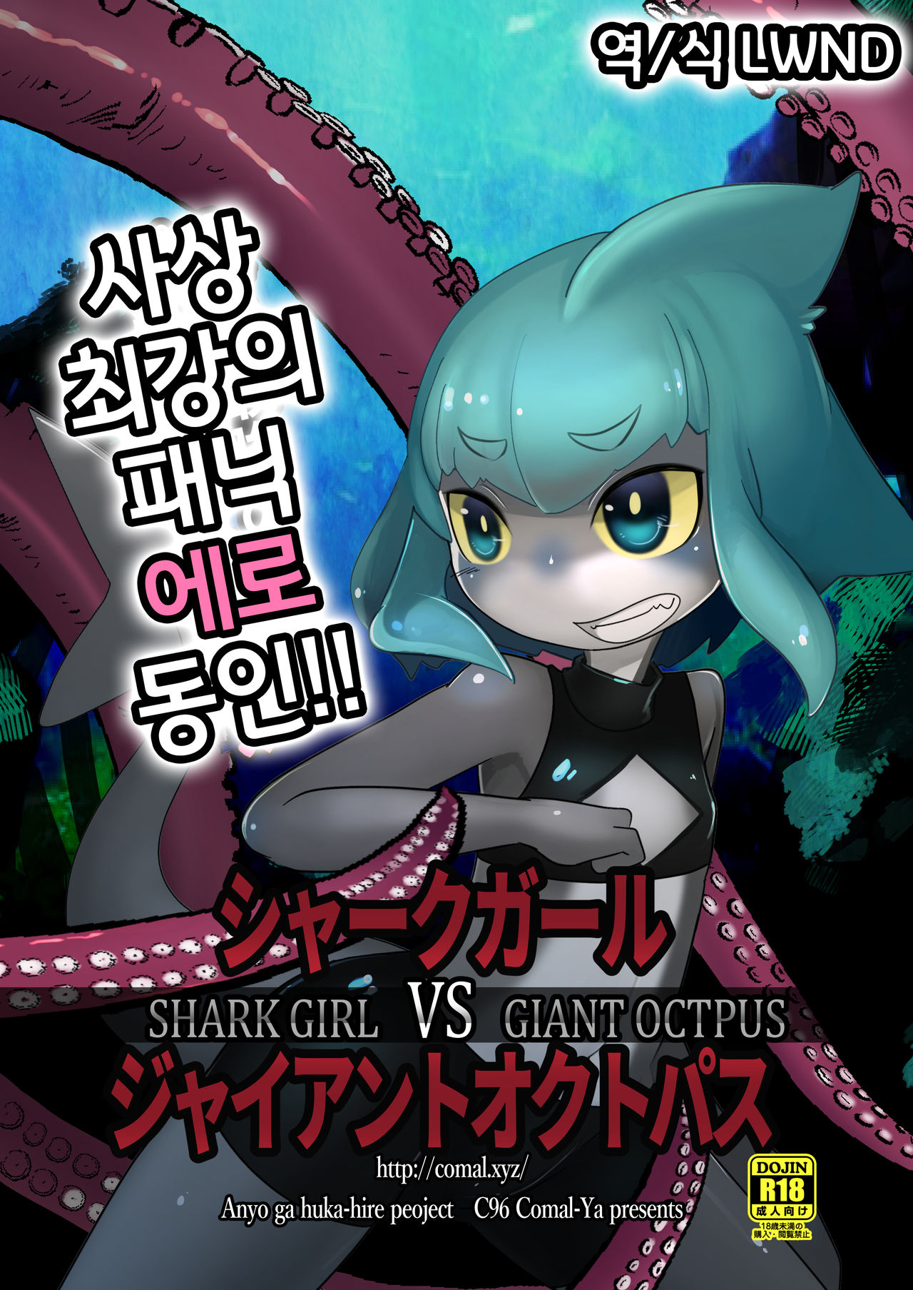 Shark Girl vs Giant Octpus page 1 full