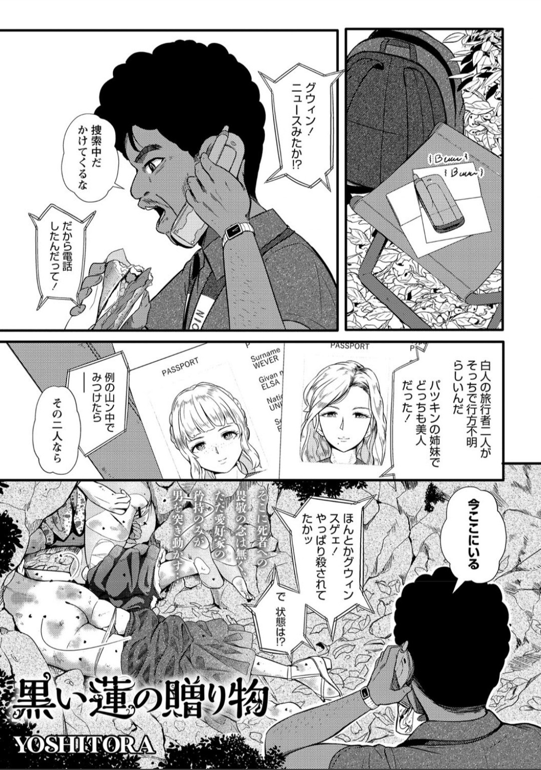 黒い蓮の贈り物 page 1 full