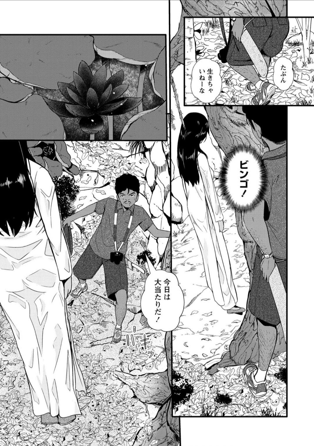 黒い蓮の贈り物 page 5 full