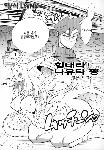 (C85) [Mayoineko (Same)] Ganbare! Nayuta-chan | 힘내라! 나유타 쨩 (Kemokko Lovers 4) [Korean] [LWND] cover