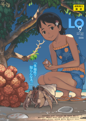 COMIC LO 2021-09 [Digital] cover