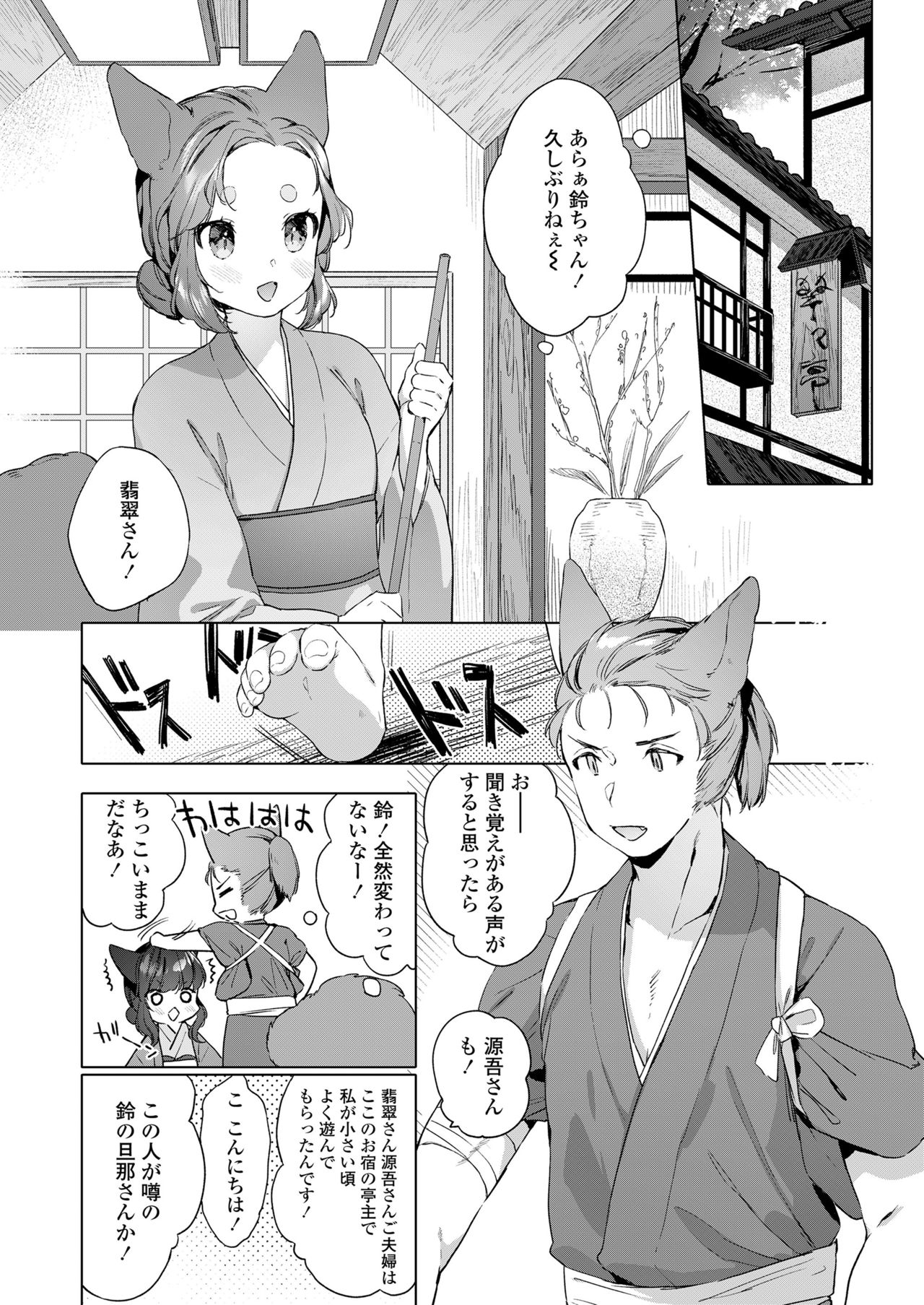 Towako Oboro Emaki Ku page 6 full