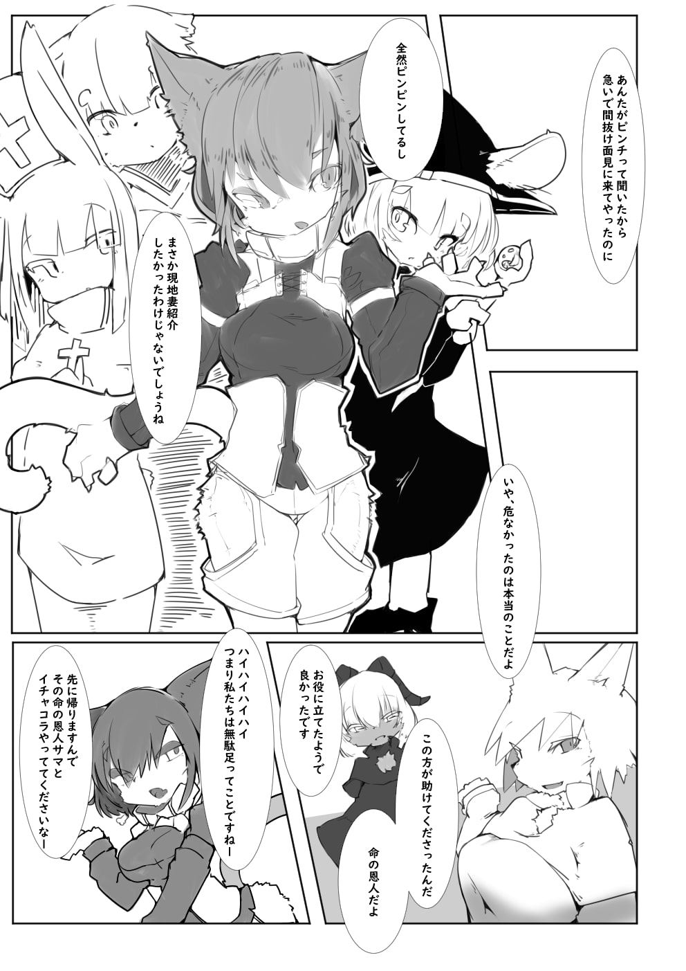 Harame yo Fuyase yo Chi ni Michiyo page 11 full