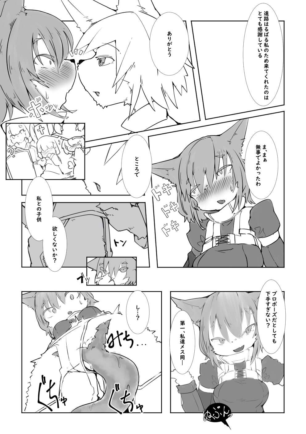 Harame yo Fuyase yo Chi ni Michiyo page 12 full