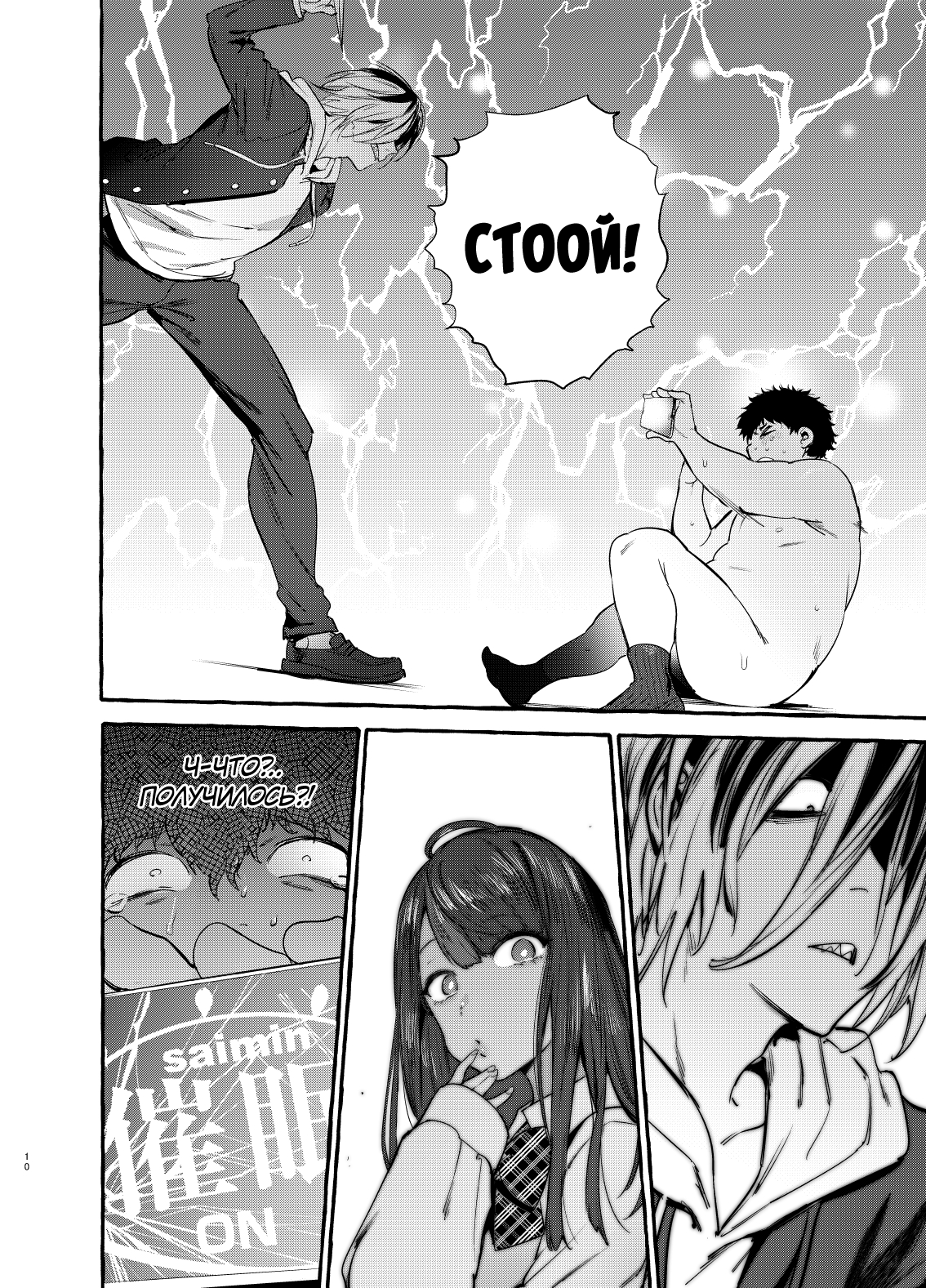 Saimin Netorare Kanojyo page 11 full