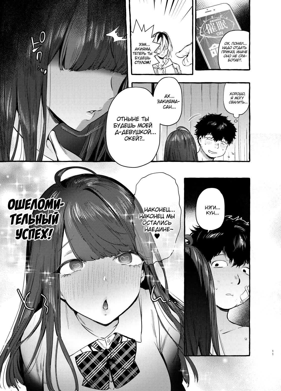 Saimin Netorare Kanojyo page 12 full