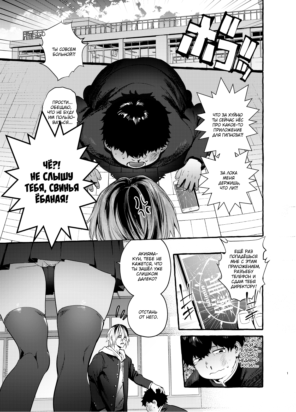 Saimin Netorare Kanojyo page 2 full