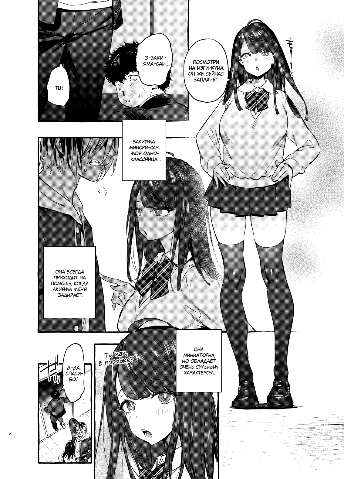 Saimin Netorare Kanojyo page 3 full