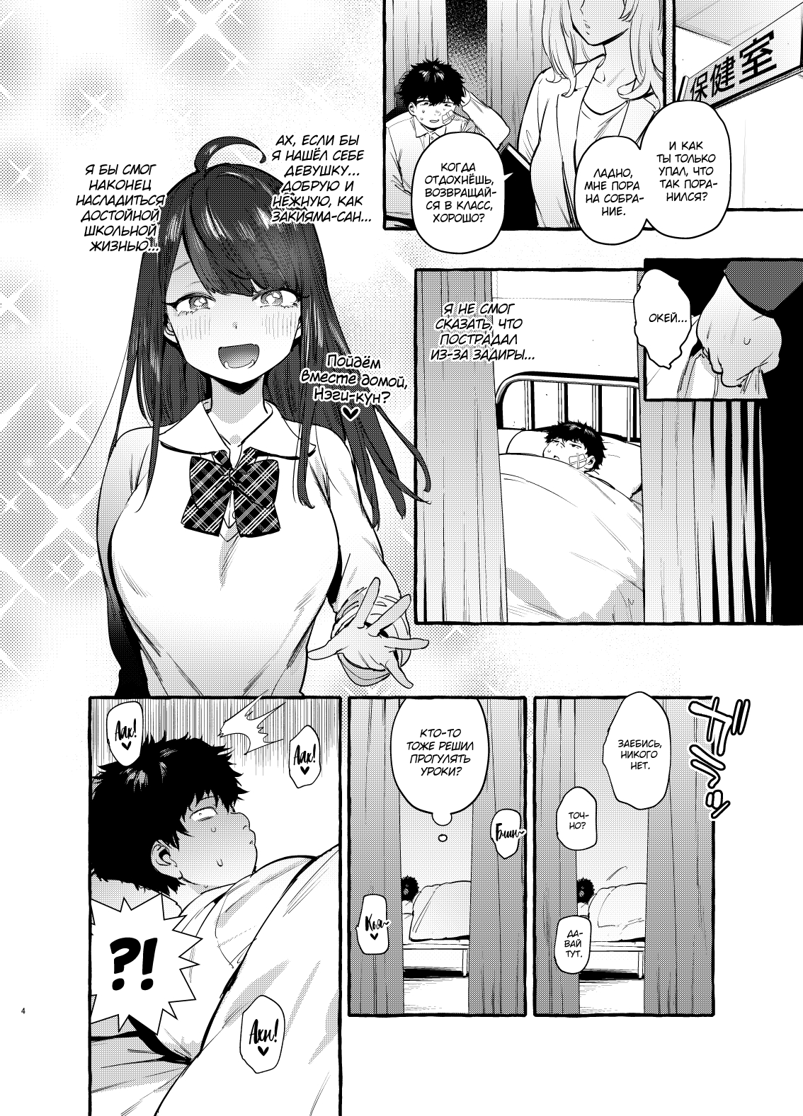 Saimin Netorare Kanojyo page 5 full