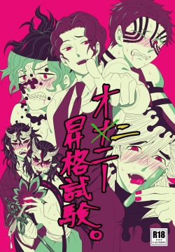 Oni Nii Shoukaku Shiken.