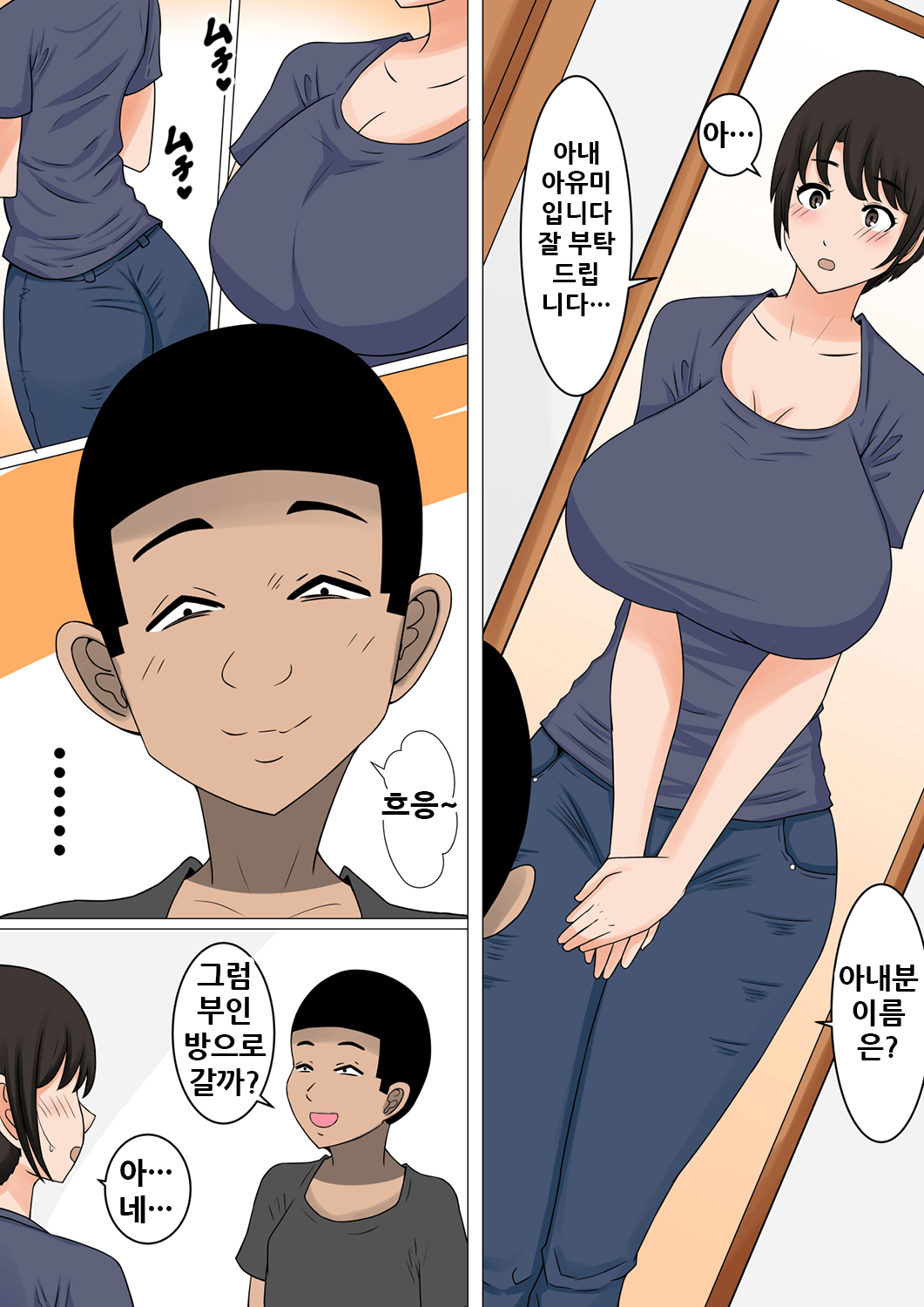 Ochinpo baka ni natta uchi no tsuma page 5 full