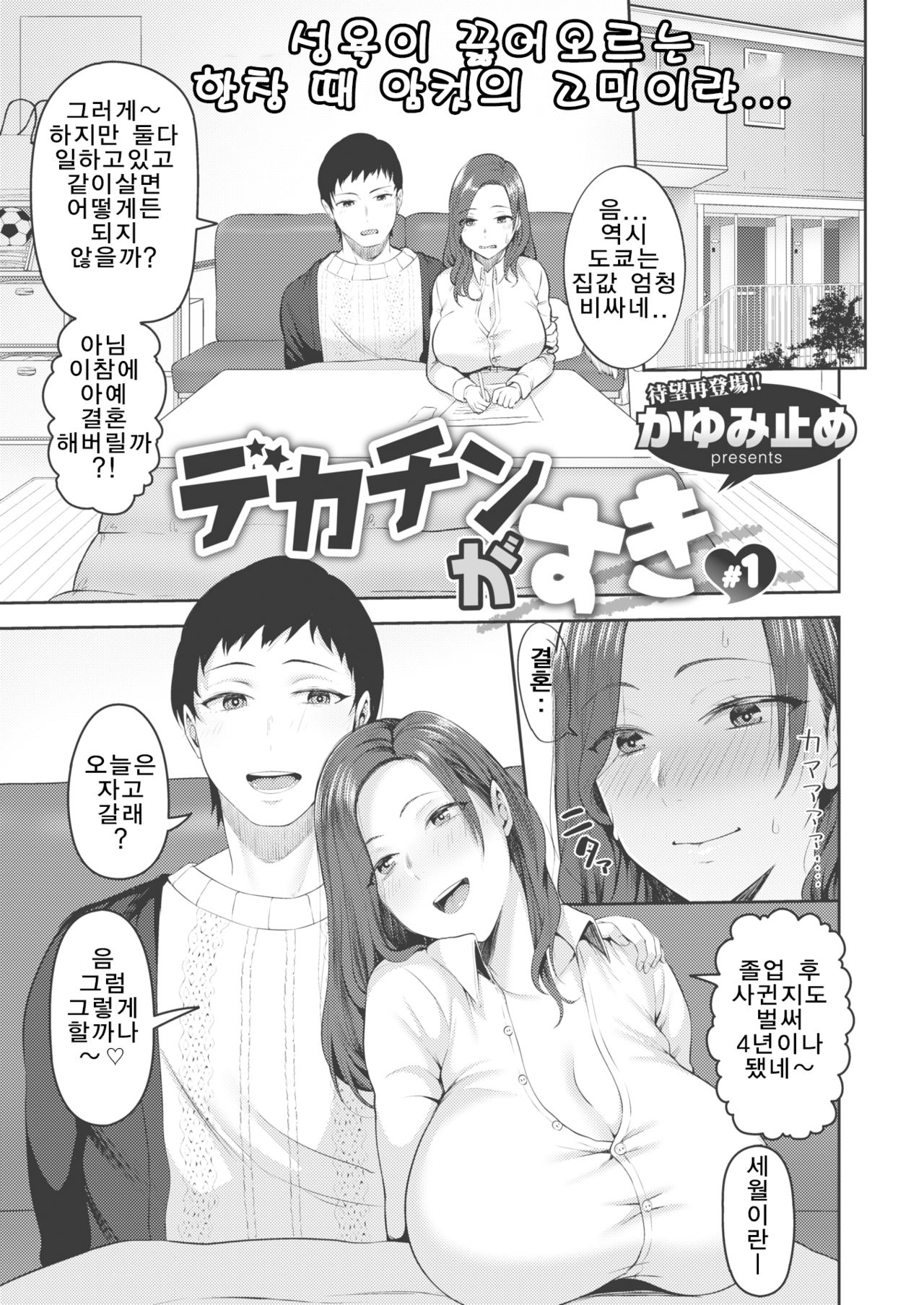 Dekachin ga Suki #1 page 1 full