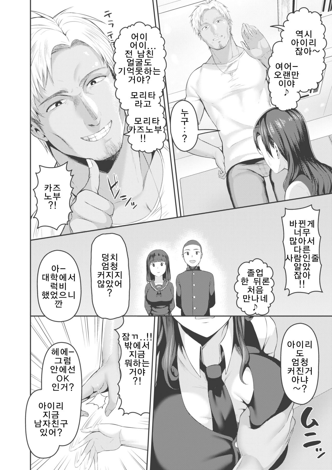 Dekachin ga Suki #1 page 4 full