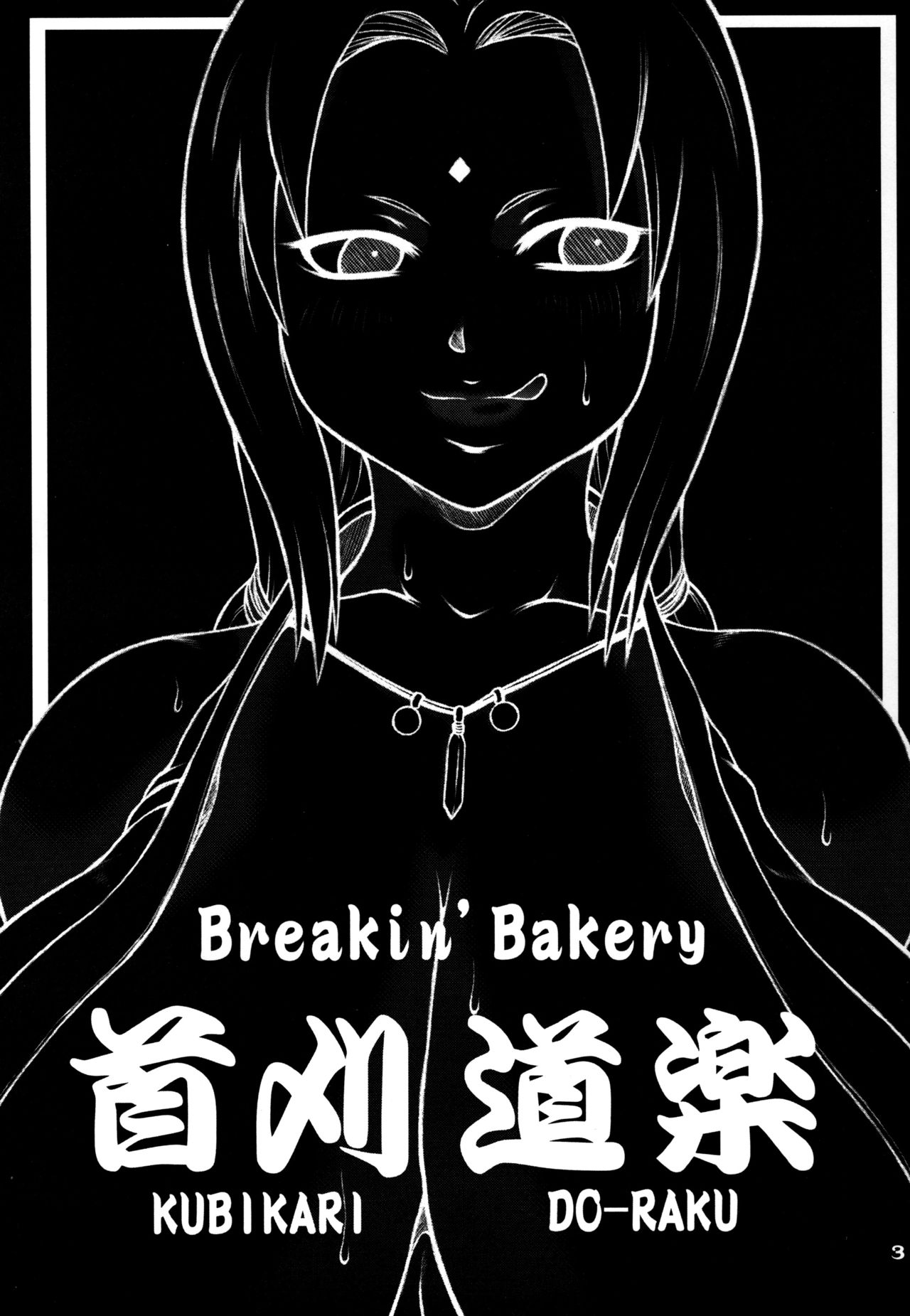 Kubigari Doraku page 3 full