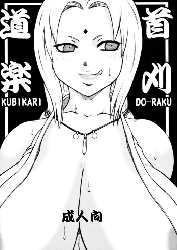 [Breakin' Bakery (Sakumareiji, Sakaki Utamaru)] Kubigari Doraku (Naruto) cover
