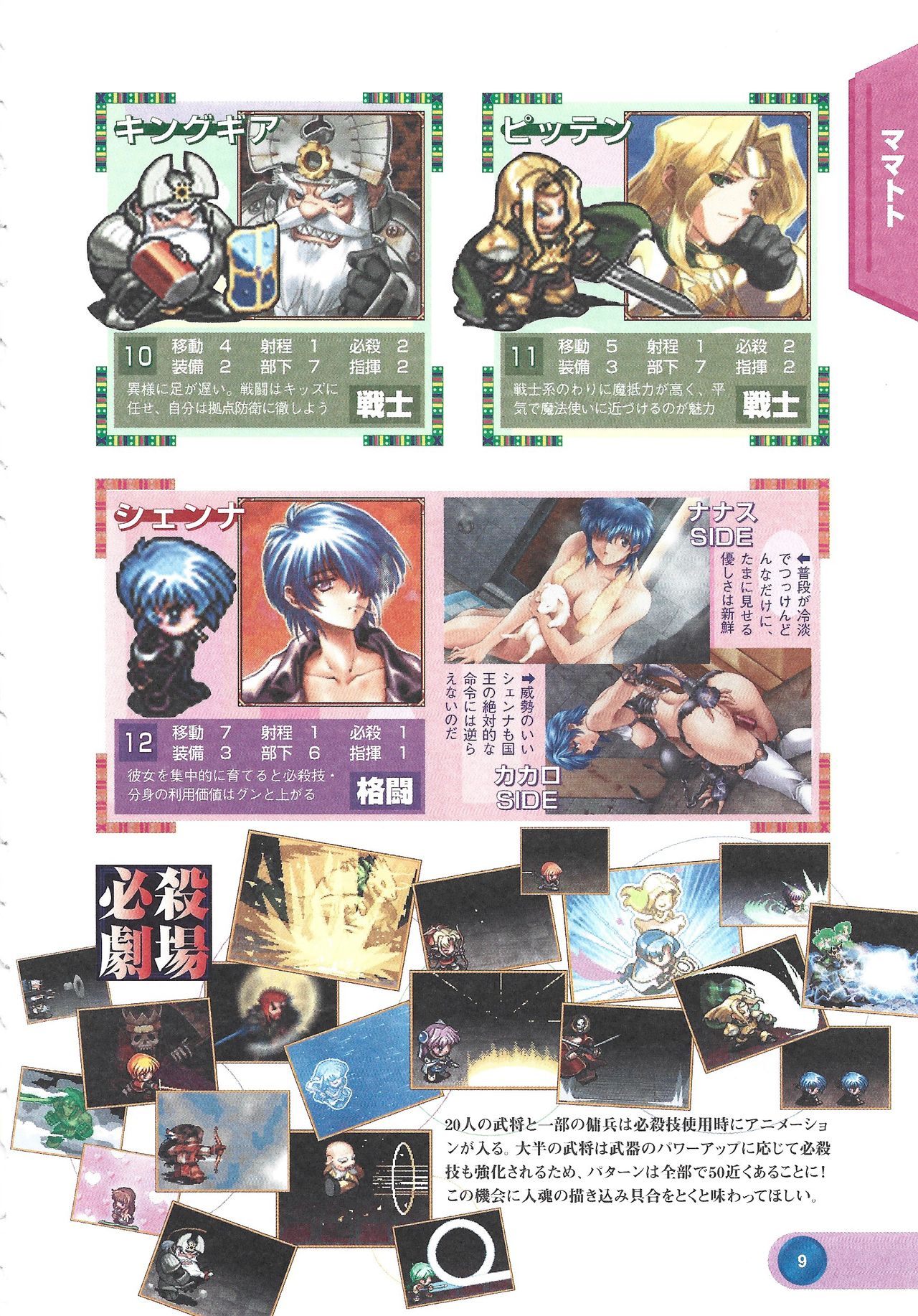Official Alicesoft Full Completion Guide 2 page 11 full