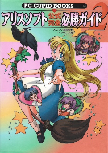 Official Alicesoft Full Completion Guide 2 (PC-CUPID) cover