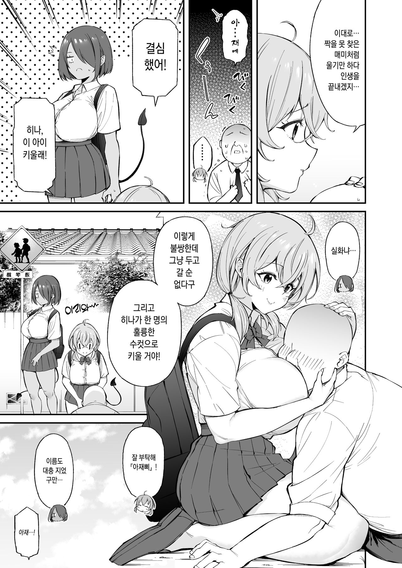Ojipi to Succubus page 3 full