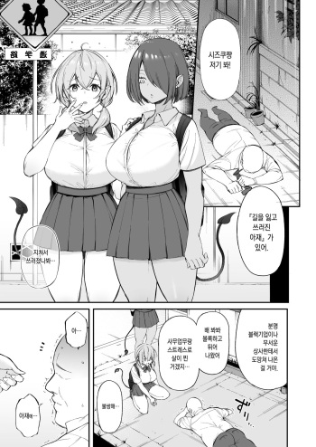 [Shingo.] Ojipi to Succubus [Korean] cover
