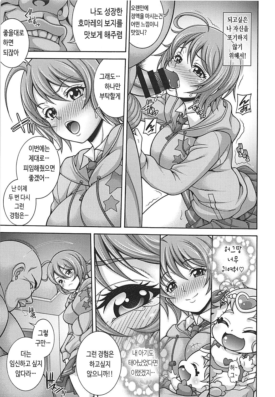 Haramare Homare | 임신해라 호마레 page 12 full