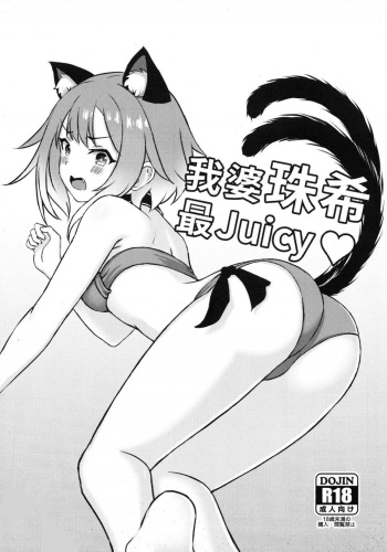 (FF34) [Fe3C (Cementite)] My Waifu Tamaki Is The Juiciest ♥ (Princess Connect! ReDive) [English] {Hennojin} cover